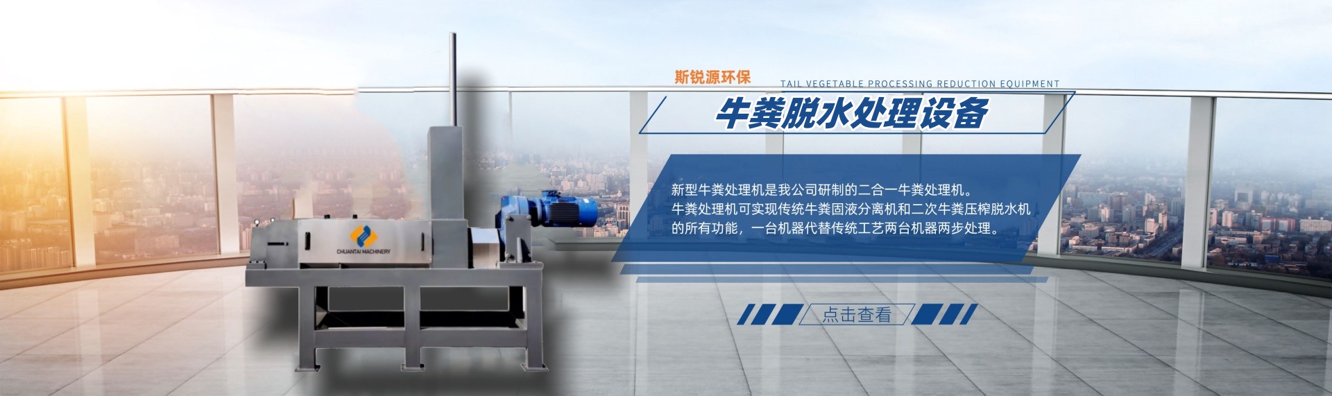 牛糞脫水機